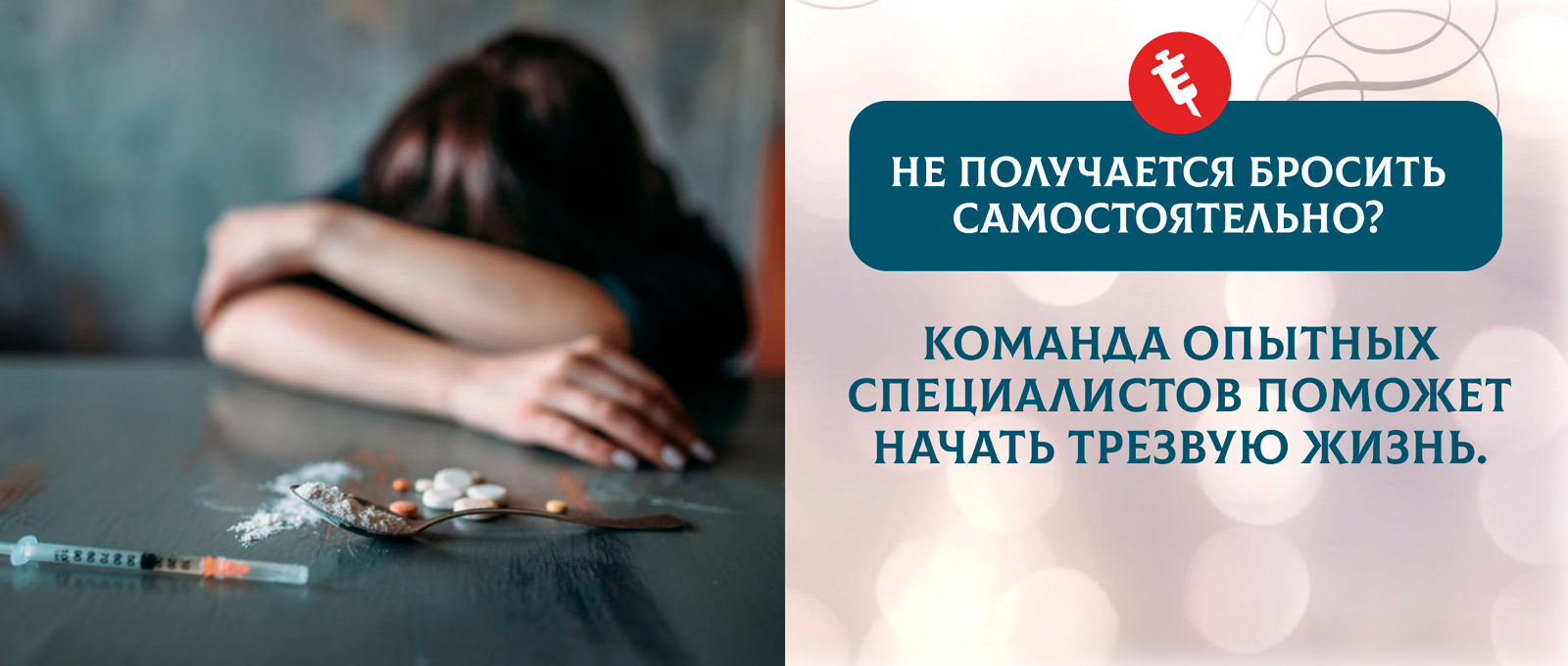 от наркомании